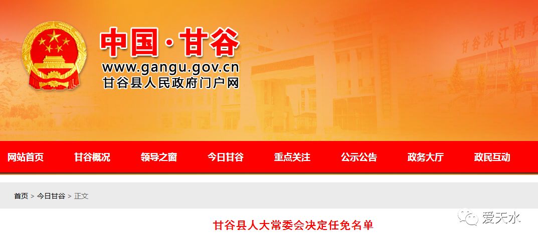甘谷縣最新人事任免及動態(tài)更新