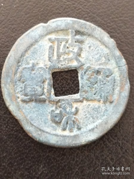 政和通寶篆書最新價(jià)格，科技與藝術(shù)的融合價(jià)值揭秘