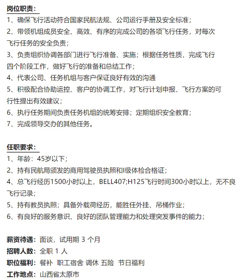 最新裱坑機(jī)長招聘啟事，尋找優(yōu)秀人才加入我們的團(tuán)隊(duì)！