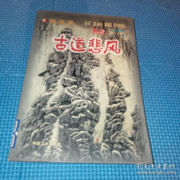 探尋歷史脈絡(luò)與神秘面紗下的真相，古道驚風(fēng)最新章節(jié)揭秘