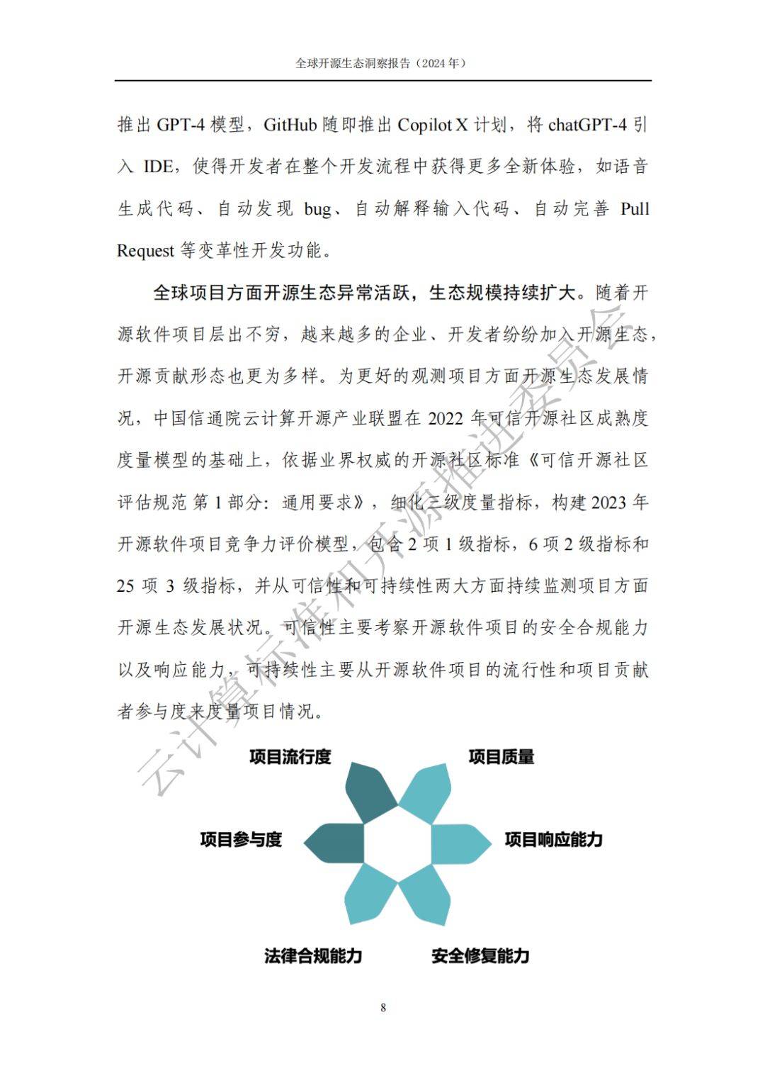 2024澳新免費資源寶典：安全評估策略_揭秘QZA117.82方案