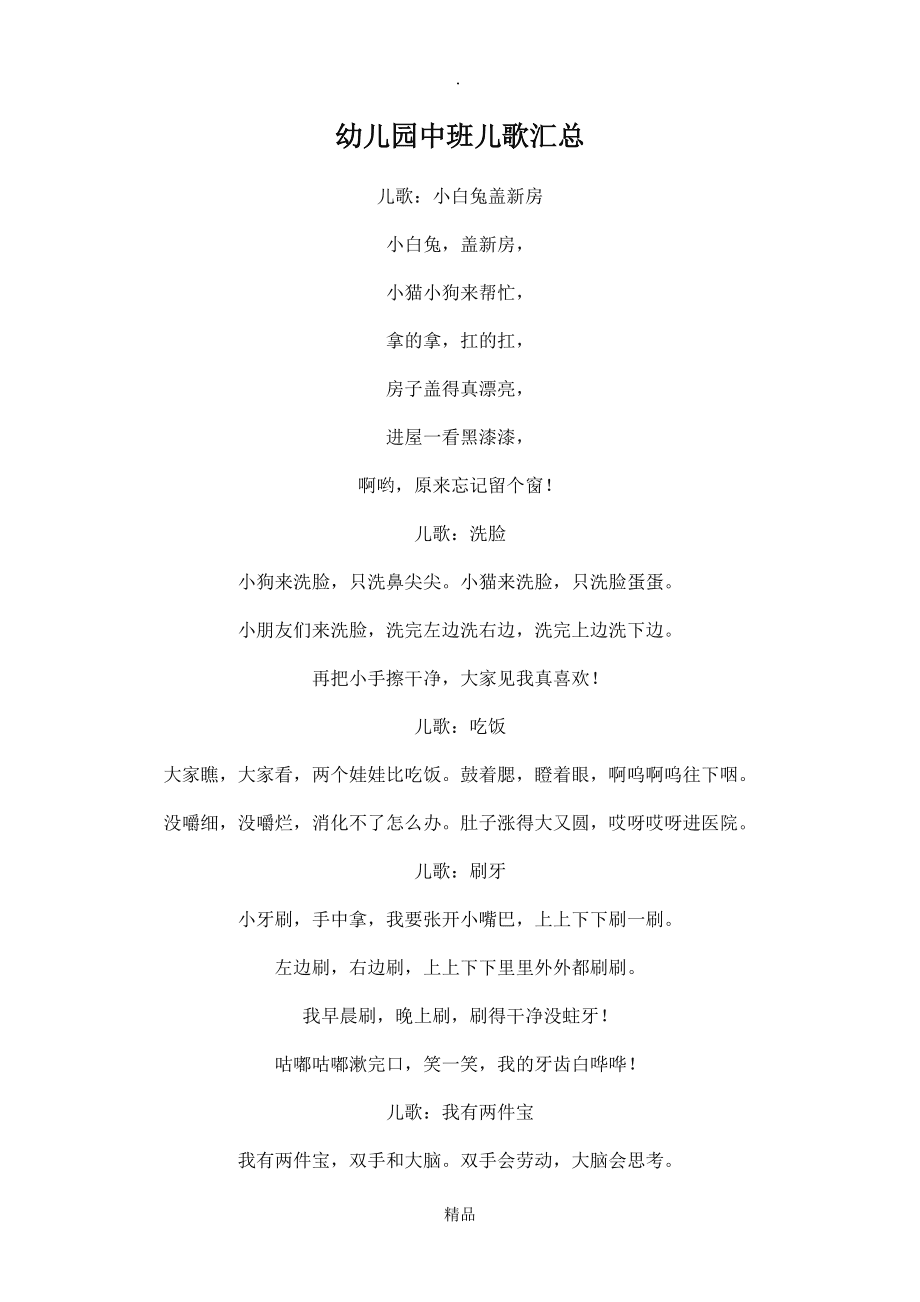 最新兒歌大全下載，一首兒歌傳遞濃濃情誼