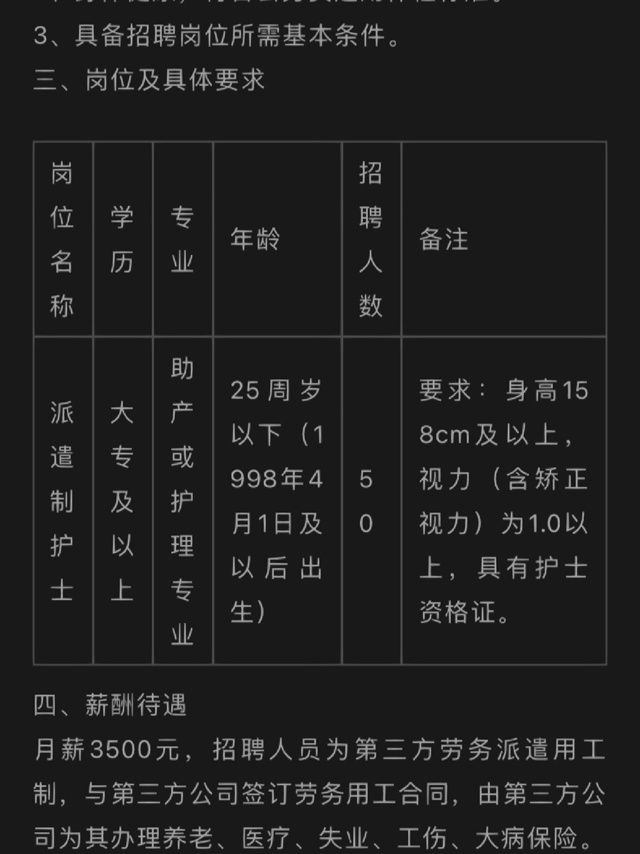 眉山護(hù)士招聘最新信息??（含招聘職位及要求）