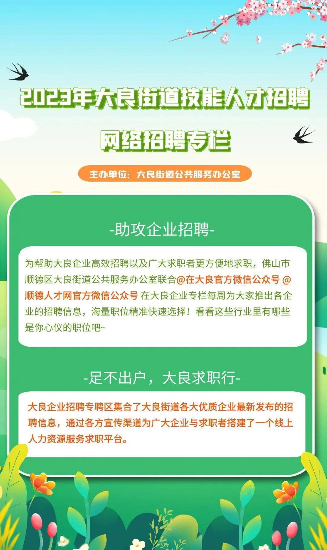 大良紅崗最新招聘熱點(diǎn)及觀點(diǎn)論述