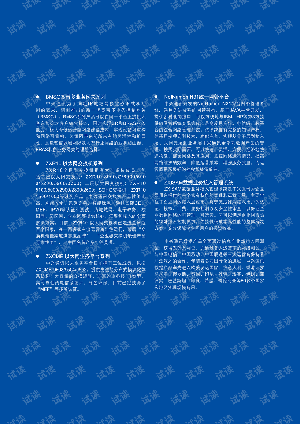 2024澳門詳盡免費(fèi)指南，精確信息解讀_E-COMMERCE版NEG208.55