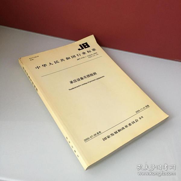 JB4730最新標(biāo)準(zhǔn)詳解與論述
