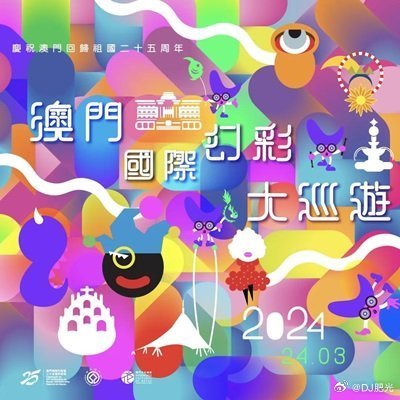 “2024澳門官方免費(fèi)指南，詳盡信息解讀_TPL304.06預(yù)覽版”