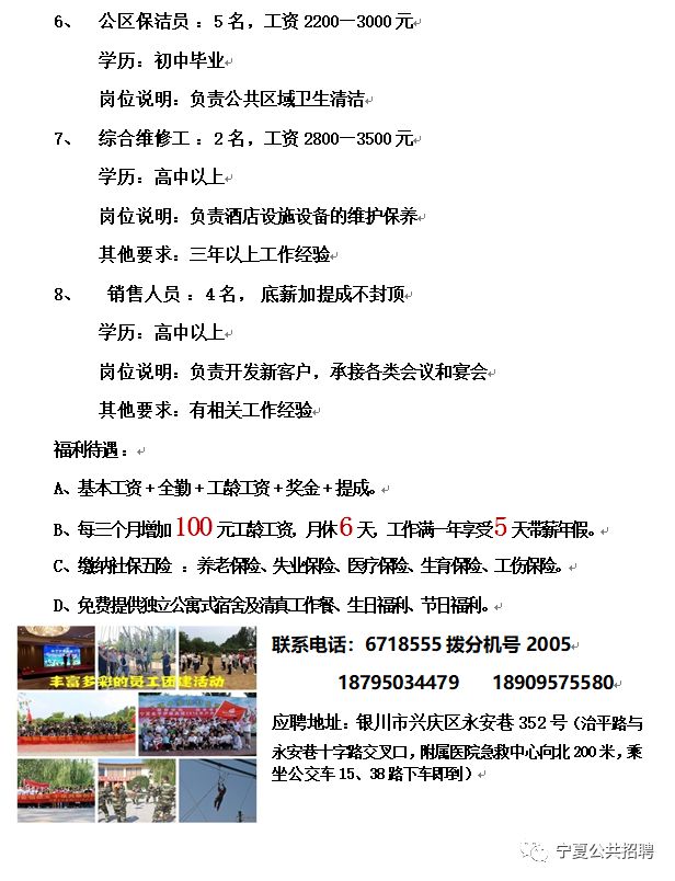 寧夏中寧最新招聘信息發(fā)布，啟程探索自然美景，尋找內(nèi)心寧?kù)o之旅