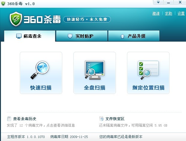 360殺毒軟件最新版下載體驗科普