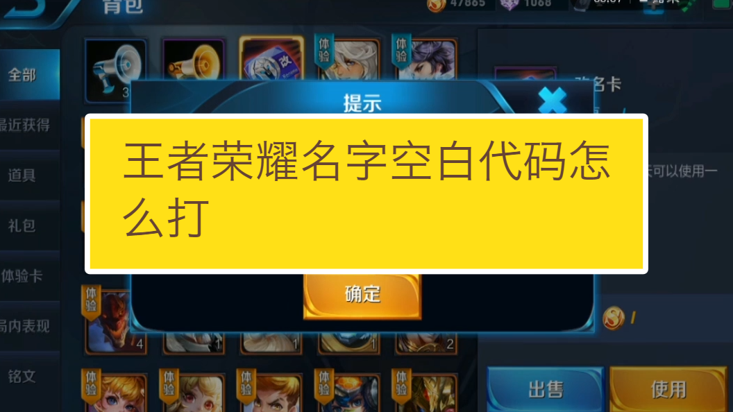 王者榮耀空白符號現(xiàn)象，游戲內文化的新探討