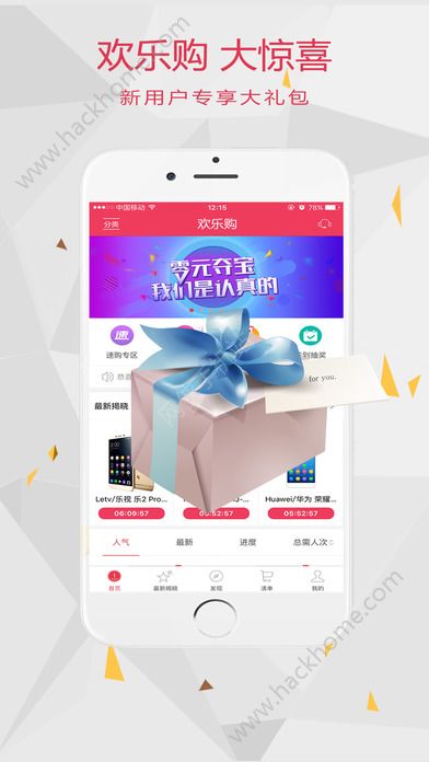 歡樂購最新版下載，背景發(fā)展及其在時代中的地位影響