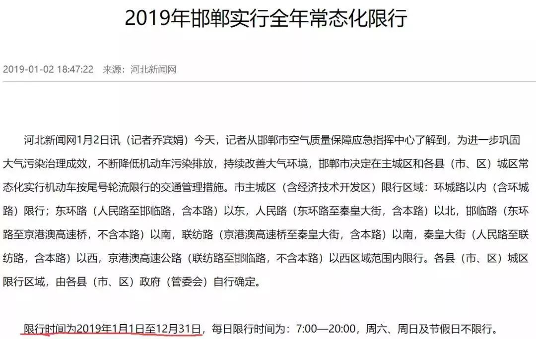 石家莊限行通知最新更新，回顧與影響分析