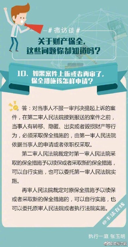 最新財(cái)產(chǎn)保全司法解釋解析及探討