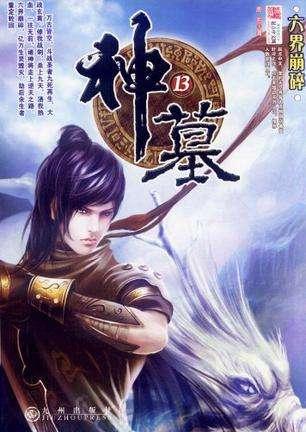 太古神墓最新章節(jié)揭秘，背景、事件與地位概述