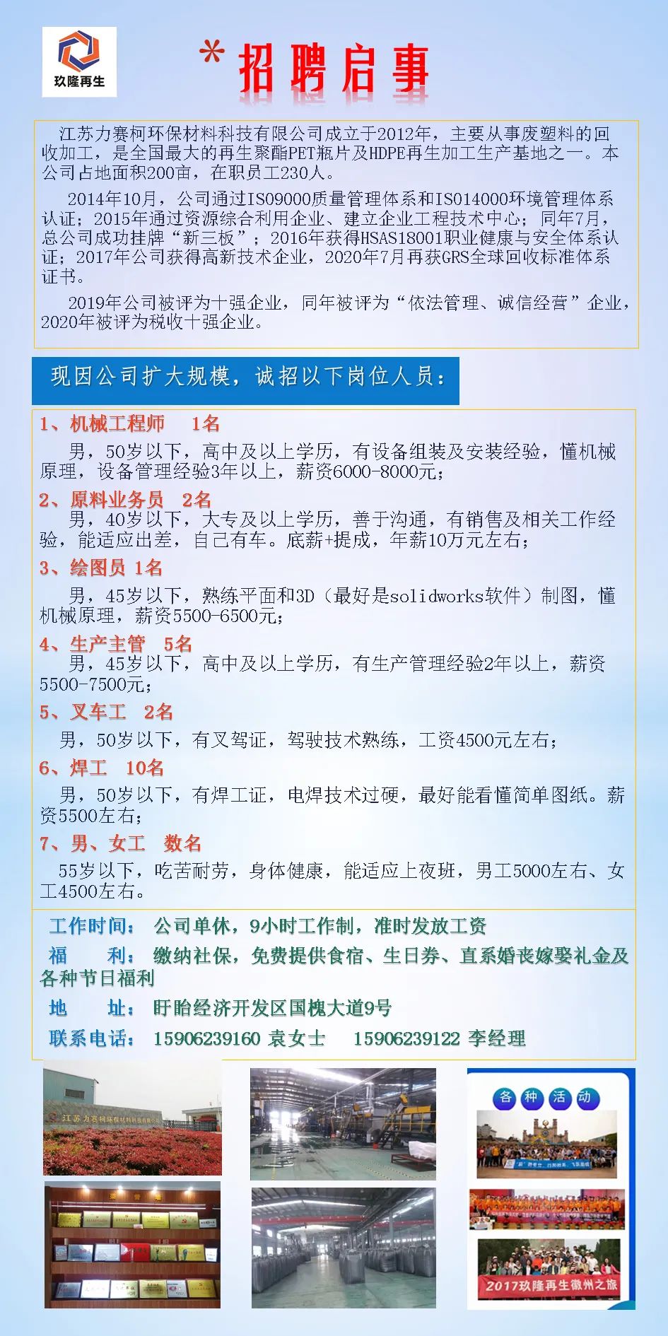 巢湖工友最新招聘信息更新速遞