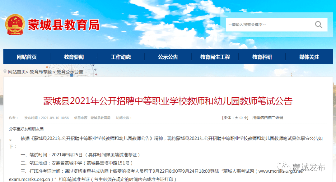 蒙城教育局最新公告，同步解讀教育動(dòng)態(tài)與改革措施