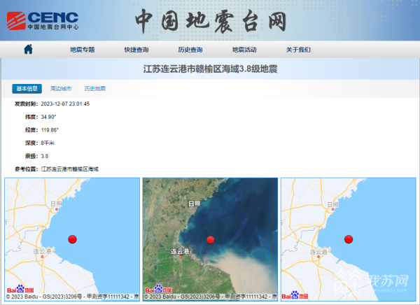 贛榆地震最新消息更新，今日地震動態(tài)報告