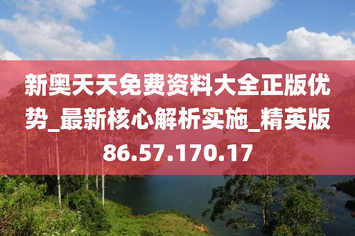 新奧天天詳盡資料匯編，全面策略解析_升級(jí)版SPL678.18