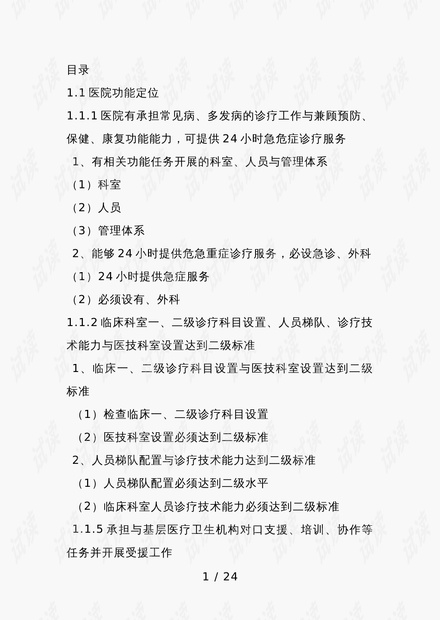 時(shí)代背景下的醫(yī)療質(zhì)量提升之旅，最新二甲醫(yī)院評審標(biāo)準(zhǔn)解讀