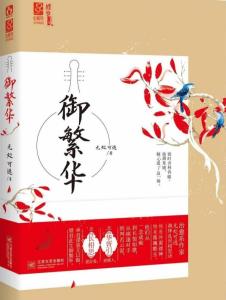 無處可逃的溫馨日常，最新小說探秘