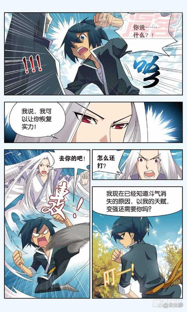 斗破蒼穹漫畫最新更新全攻略，步驟指南與精彩內(nèi)容搶先看！
