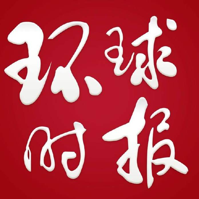 環(huán)球時報社評最新，全球化背景下的文化交流與沖突探析——個人觀點分享