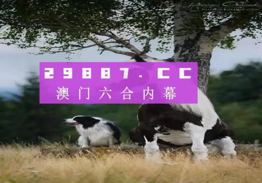 7777788888跑狗新版解讀，精選秘籍IVE323.63