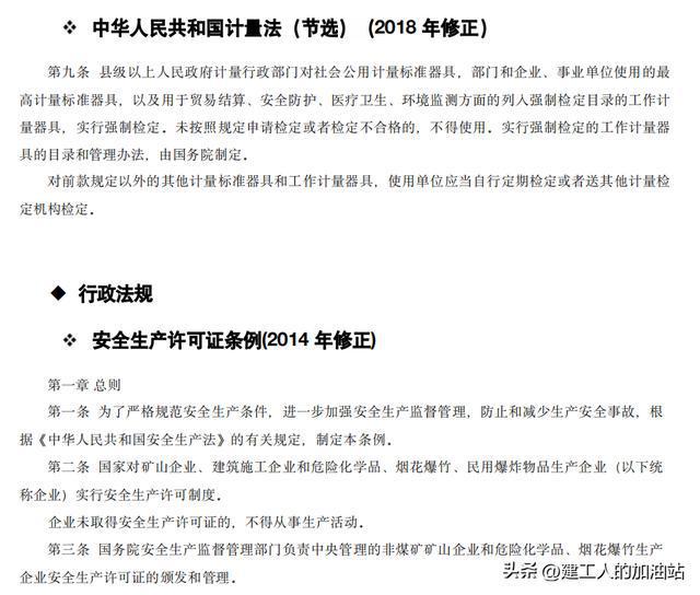 最新法律法規(guī)2024及學習指南概覽