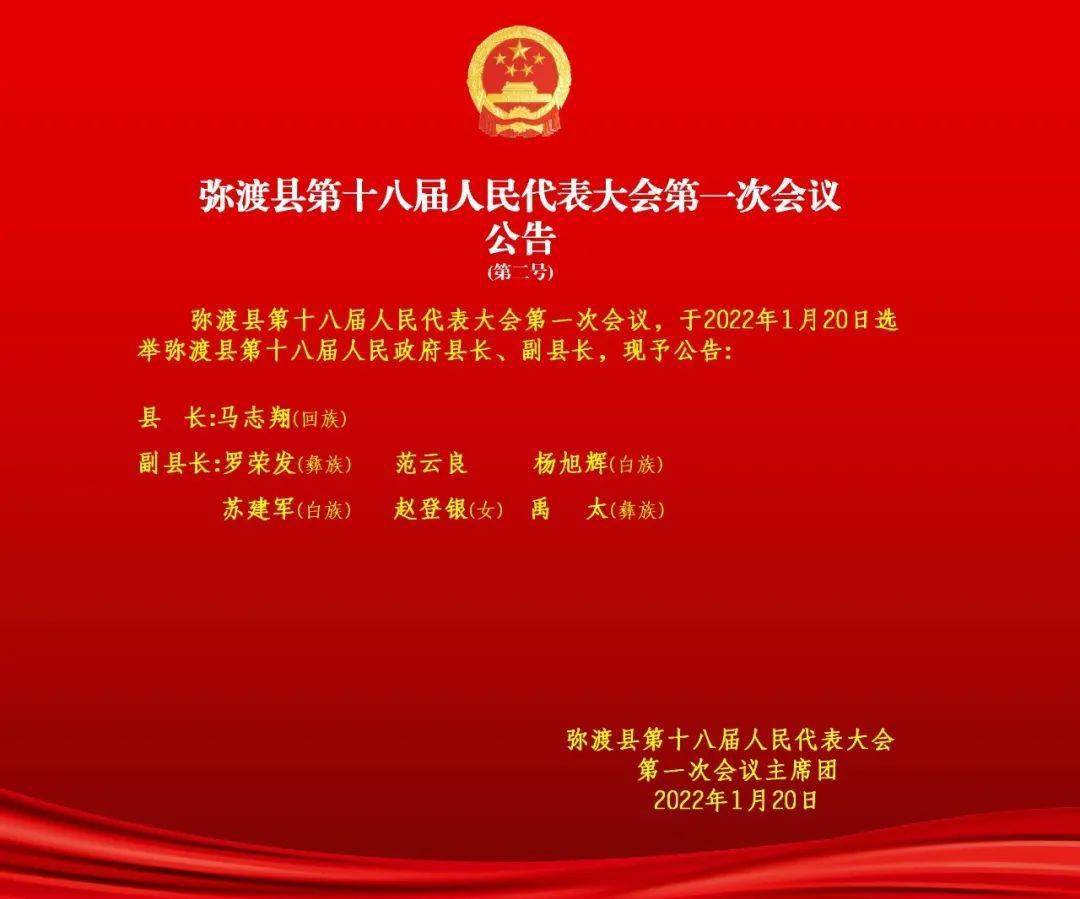 彌渡縣人事任免新動(dòng)態(tài)，力量變革與學(xué)習(xí)魅力展現(xiàn)