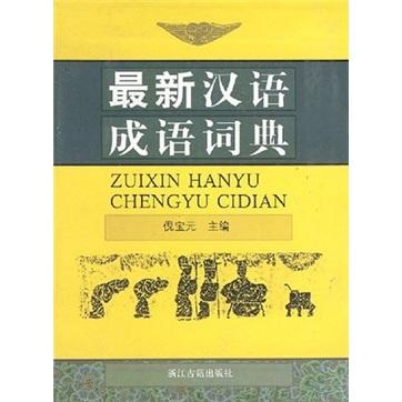 最新版漢語字典，科技與文化的無縫融合