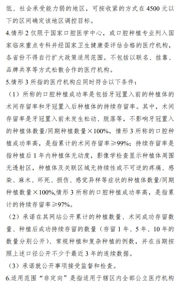 種植牙國家政策最新解讀，最新政策概覽與解讀