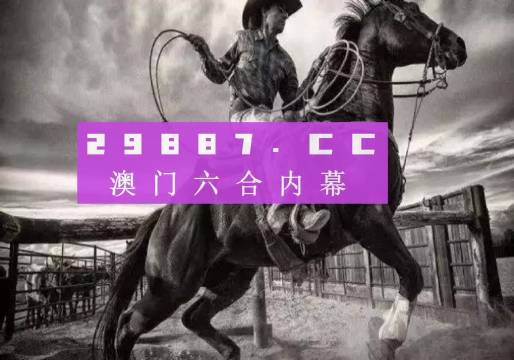 2024澳門跑狗圖正版高清圖片大全,贏家結(jié)果揭曉_神臟境QNG8.97