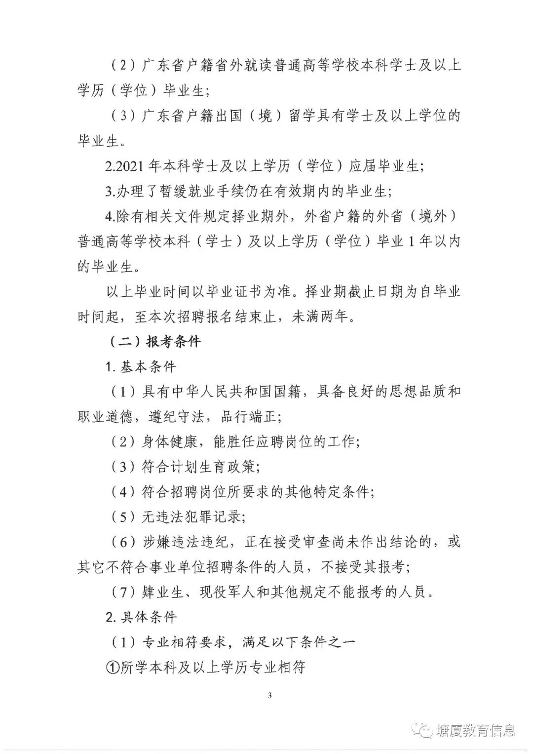 東莞清溪最新招聘信息匯總與觀點論述