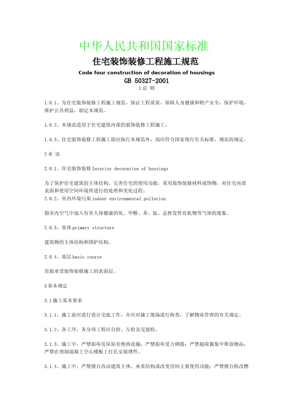 裝飾裝修規(guī)范最新版詳解，從入門到精通的詳細(xì)步驟指南