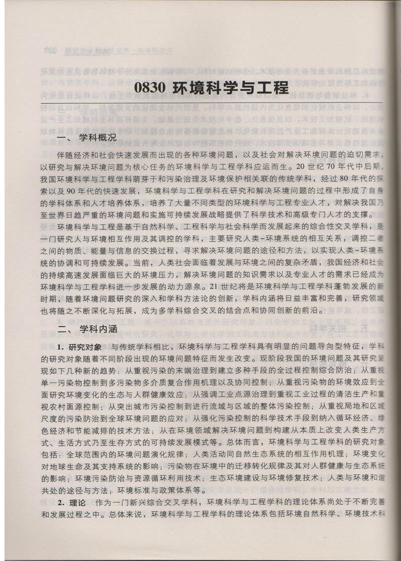 新澳正版資料與內(nèi)部資料,環(huán)境科學(xué)與工程_大羅真仙ZAY783.12