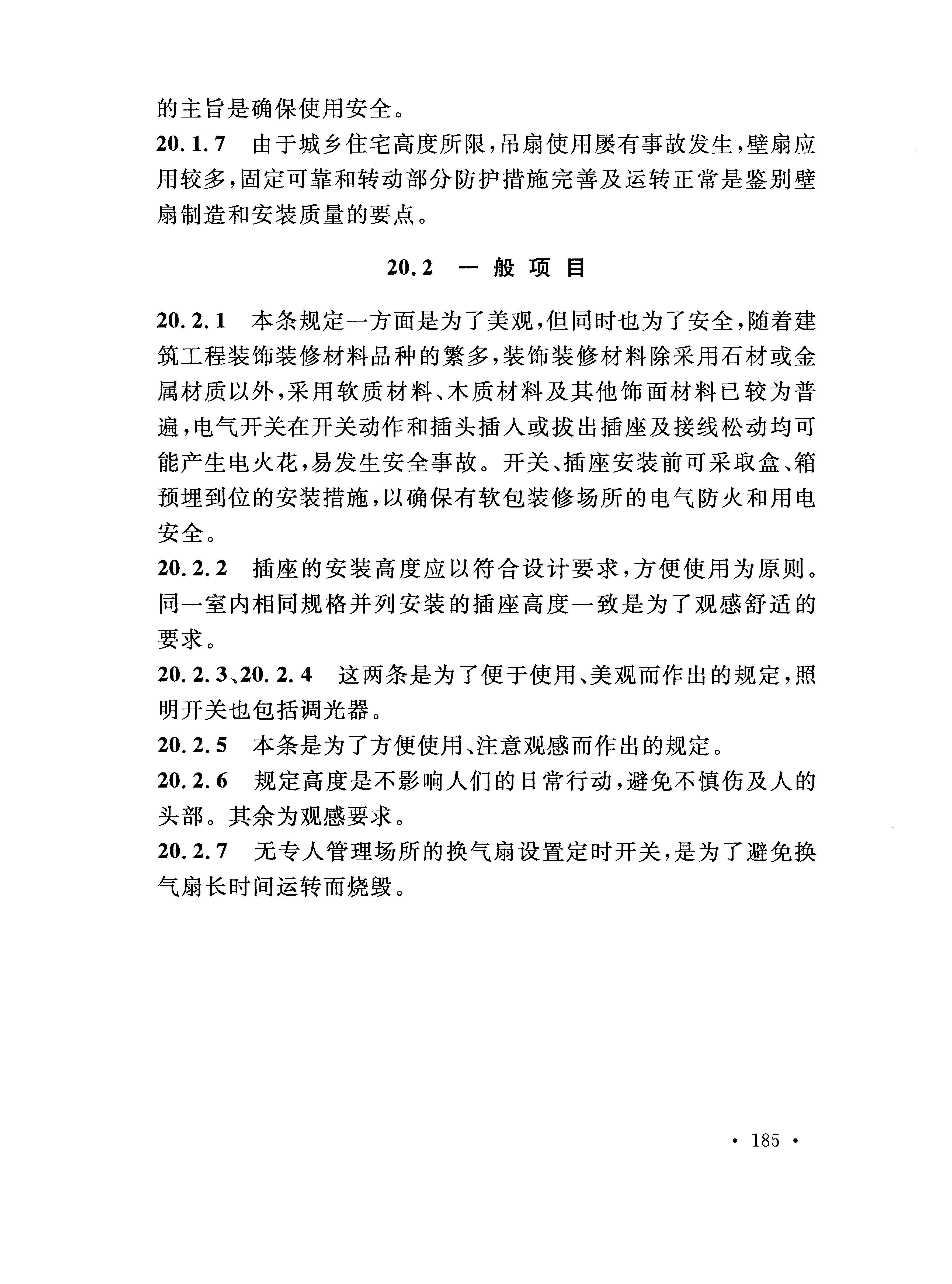 電氣驗(yàn)收規(guī)范最新版觀(guān)點(diǎn)論述詳解