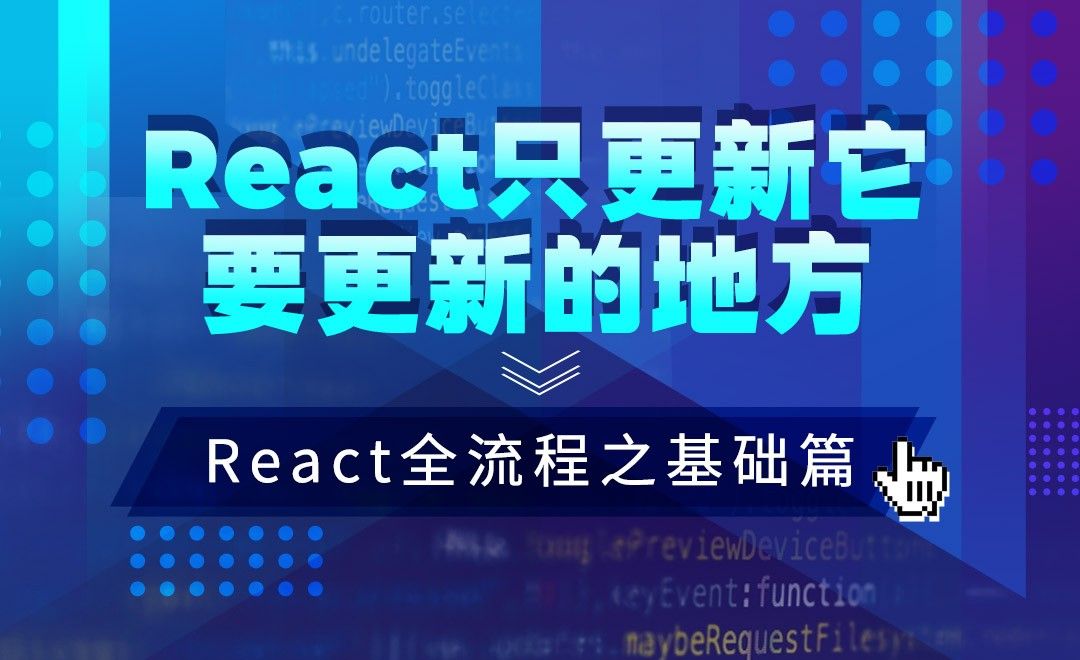 React最新版本從零開始學(xué)習(xí)指南