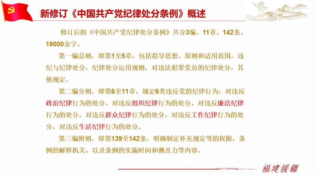 最新黨紀處分條例全文及步驟指南