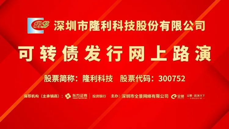 隆利科技最新招聘信息全面更新！
