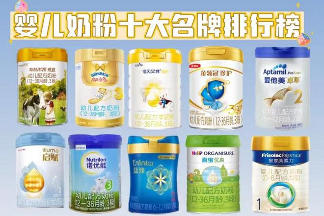 全球奶粉最新排行榜TOP10，寶媽必看的全球優(yōu)選奶粉榜單！