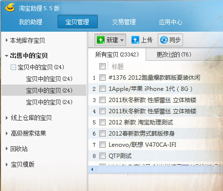 淘寶助理最新版下載，溫馨的官方下載之旅