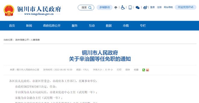 商洛市最新人事任免及動(dòng)態(tài)更新