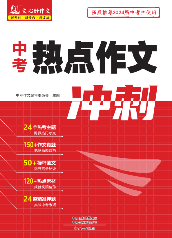 中考作文熱點預測，未來綠色出行與科技創(chuàng)新展望 2024最新趨勢分析