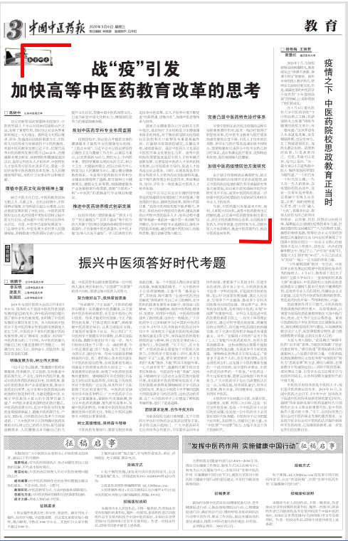 中醫(yī)改革最新政策解讀與動態(tài)分析