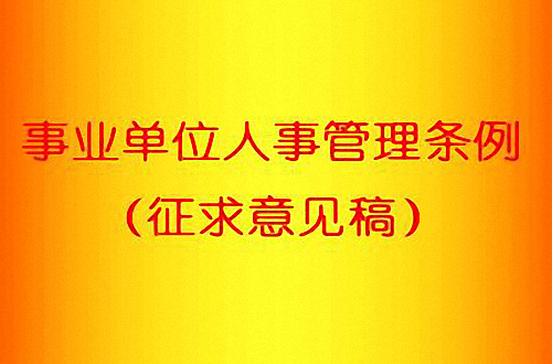 事業(yè)單位管理辦法最新，溫馨日常故事中的制度解讀