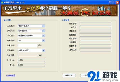 房貸計算器2024年最新更新，助力貸款規(guī)劃，成就自信與成長之路