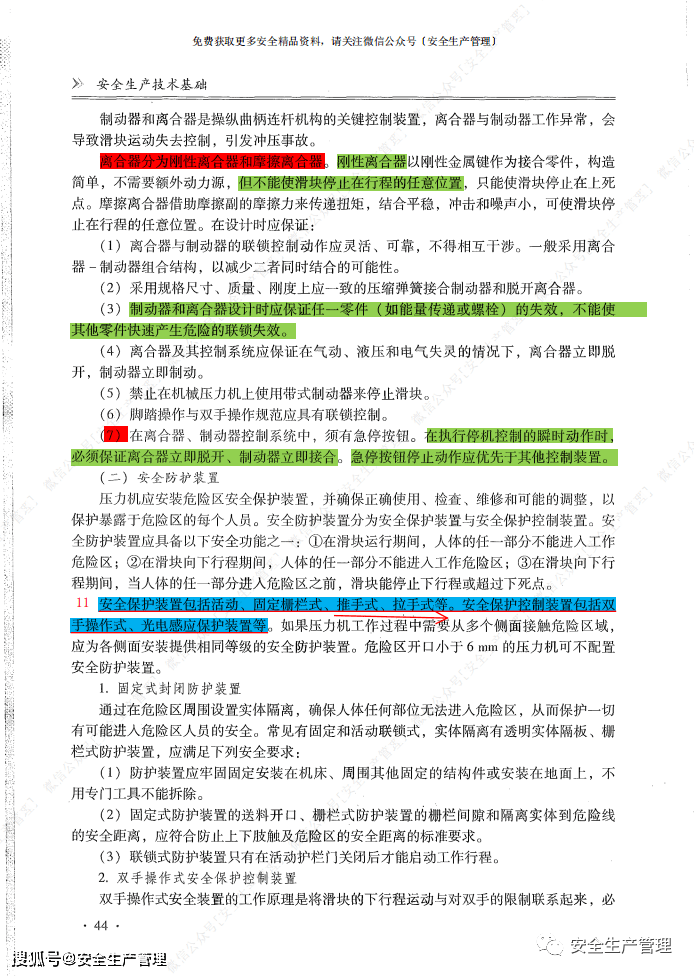 香港正版資料寶典，安全攻略深度解析_MQN943.44掌中版