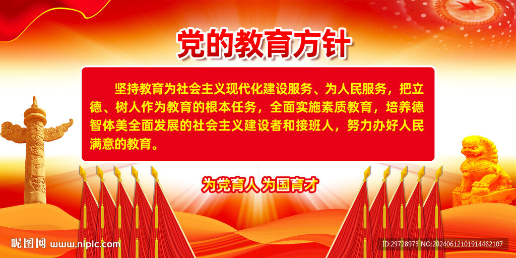 黨的最新教育方針解讀與表述概覽