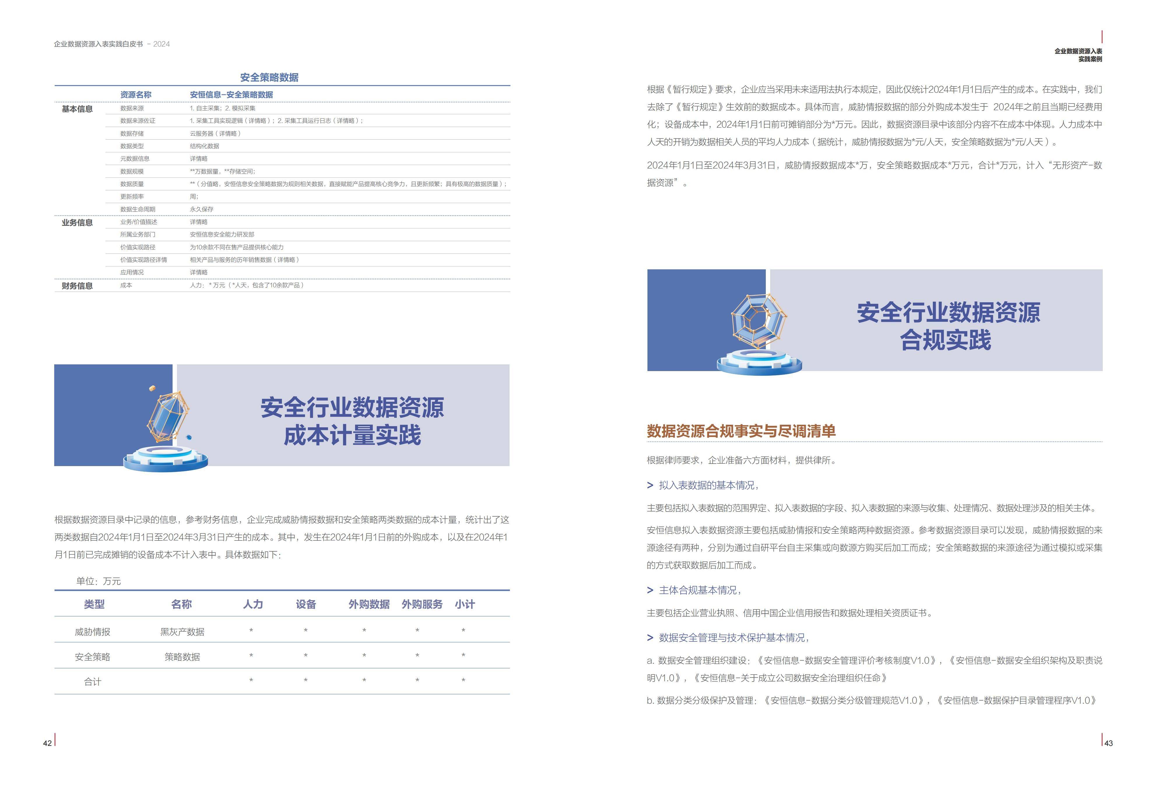 2024正版資料免費(fèi)匯總亮點(diǎn)，安全策略解析及ZPM409.76詳解