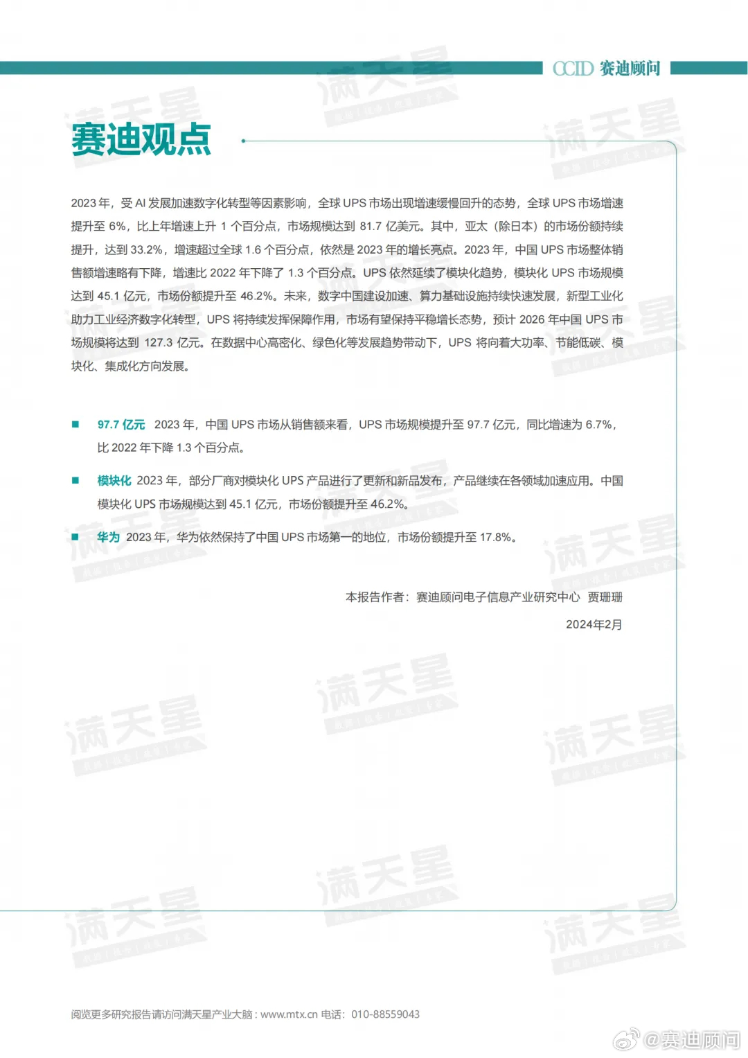 2024年度王中王全面資料解析，精選釋義解讀_仙王UIF403.9